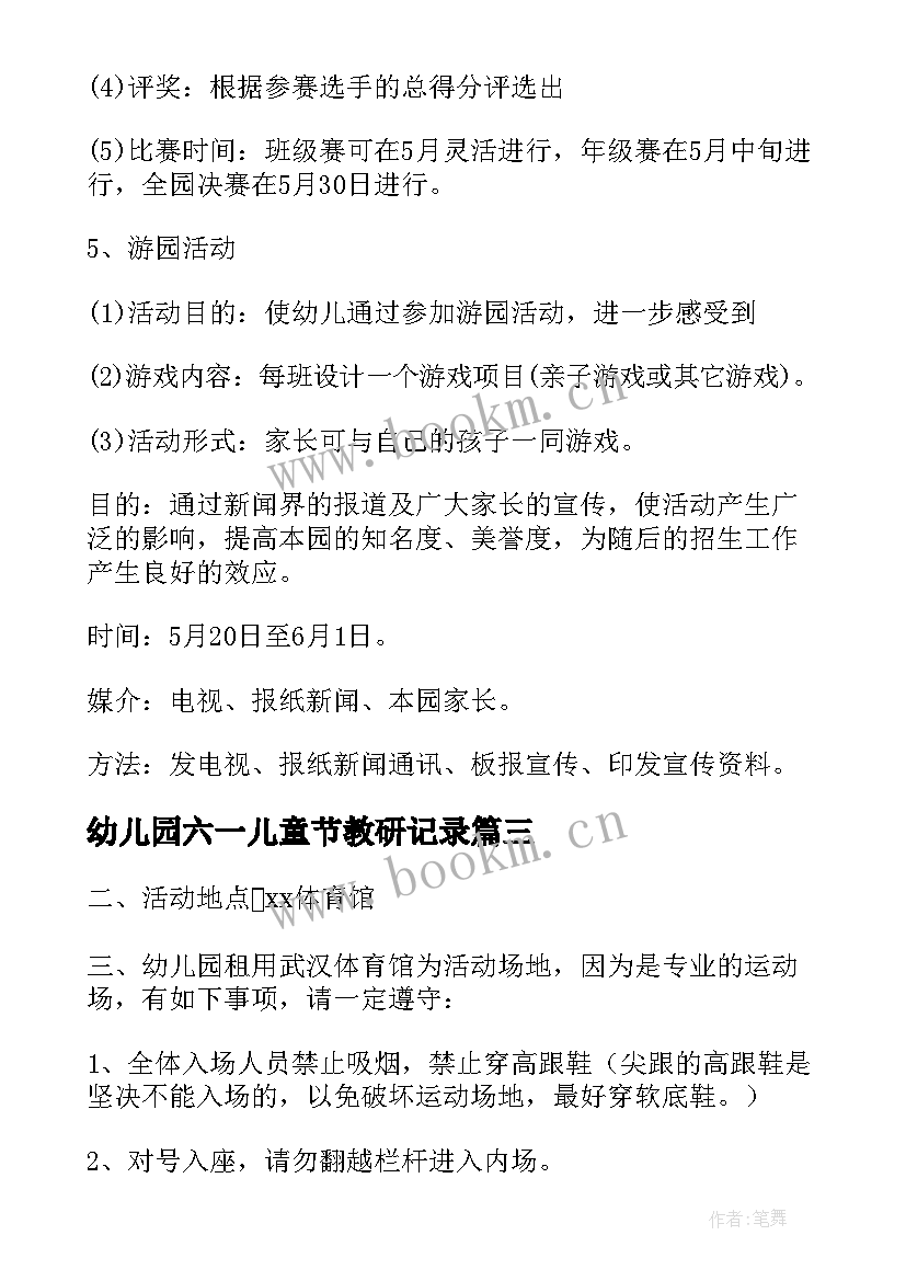 幼儿园六一儿童节教研记录 幼儿园六一儿童节活动总结(精选9篇)