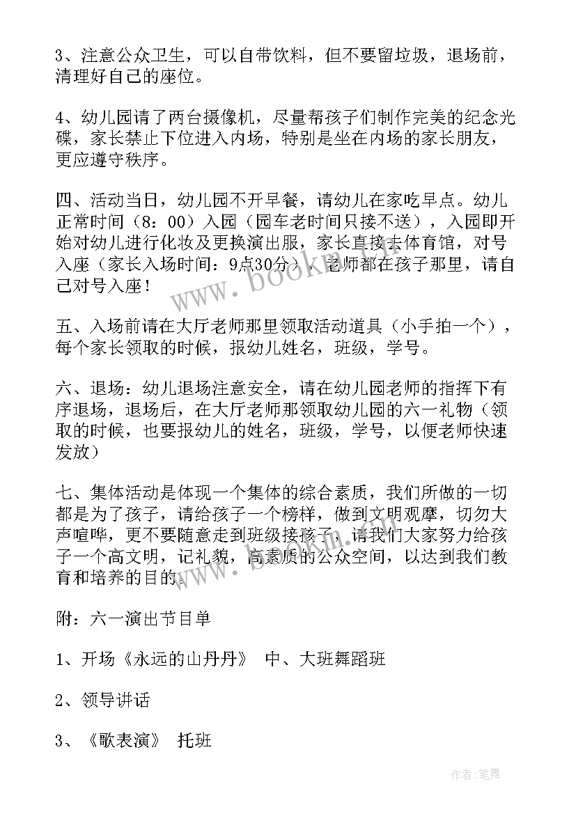 幼儿园六一儿童节教研记录 幼儿园六一儿童节活动总结(精选9篇)