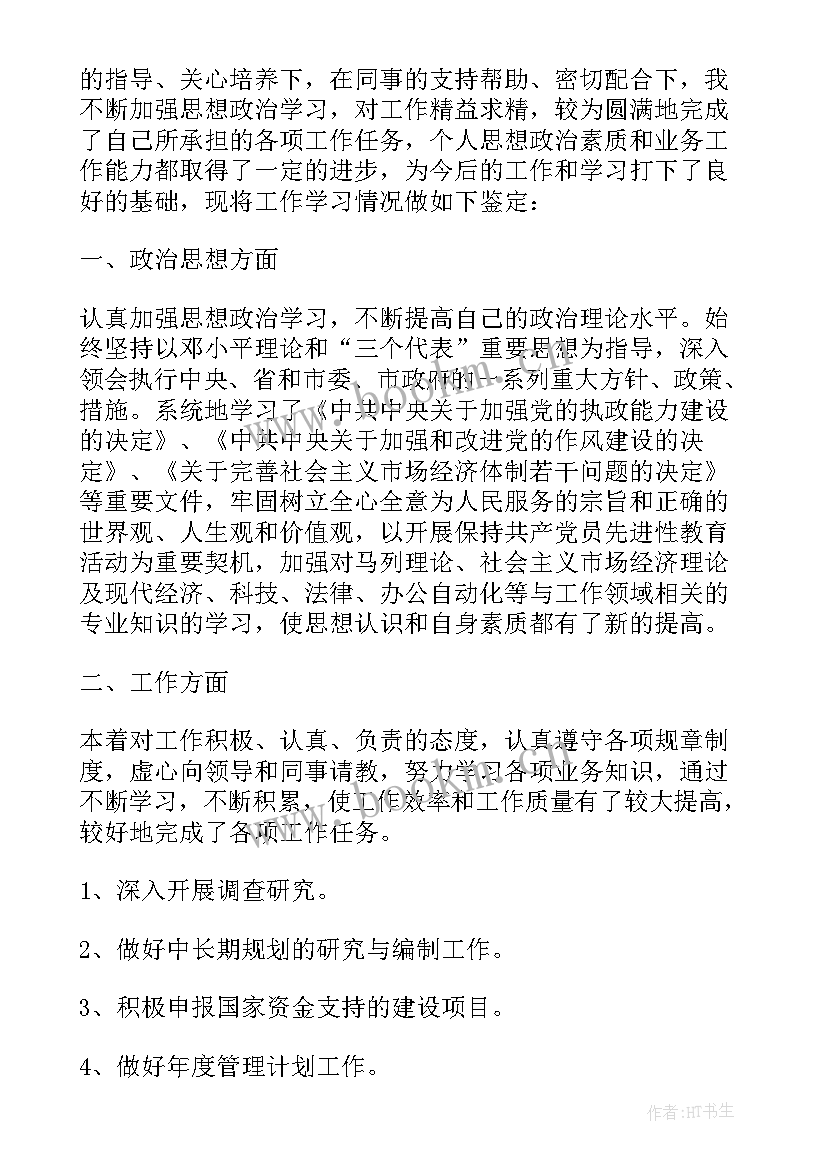 公务员简历自我鉴定 公务员自我鉴定(优质9篇)