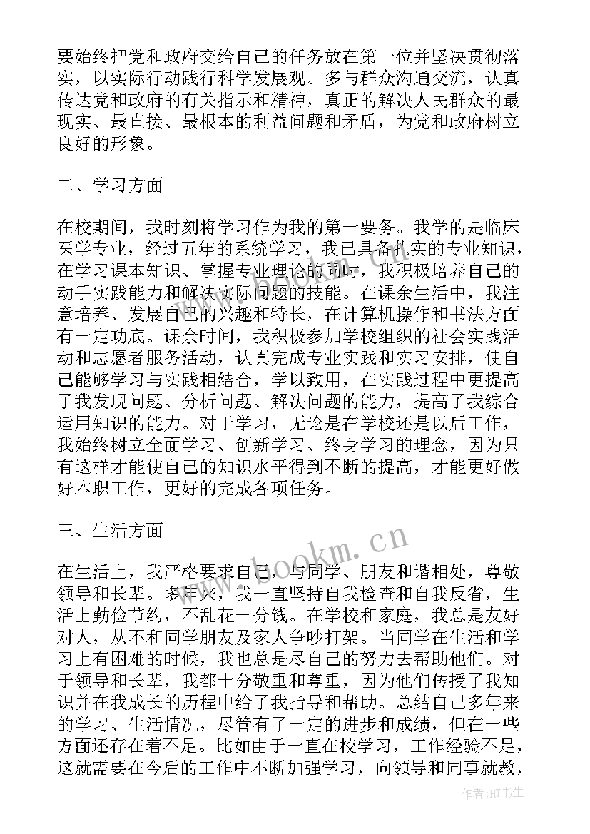 公务员简历自我鉴定 公务员自我鉴定(优质9篇)