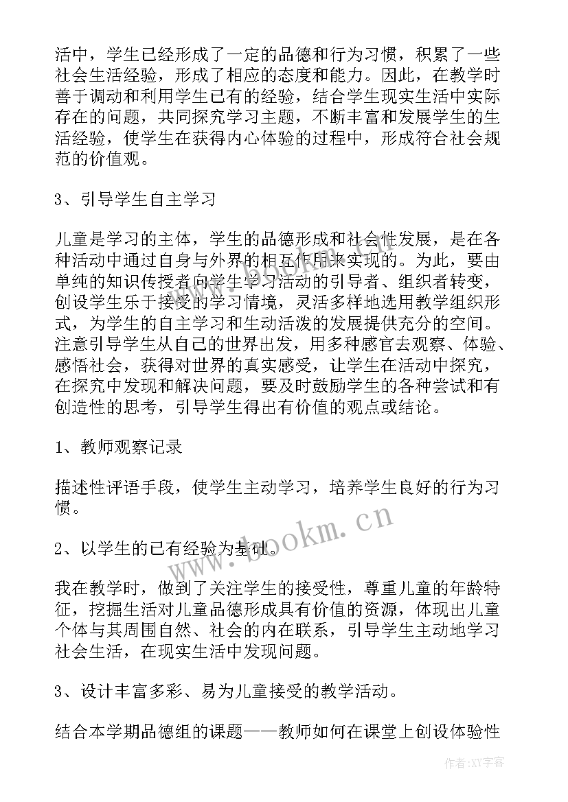 2023年小学思想品德评价表好评语 小学思想品德教学工作总结(精选10篇)