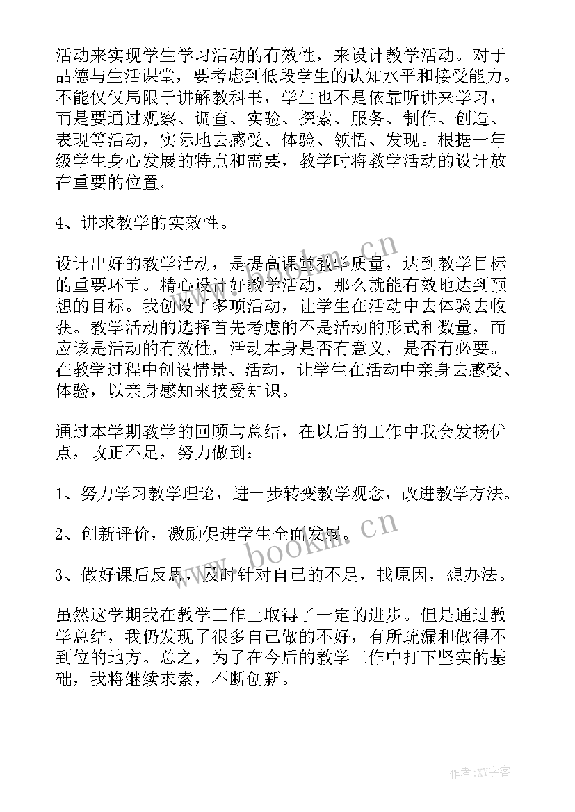 2023年小学思想品德评价表好评语 小学思想品德教学工作总结(精选10篇)