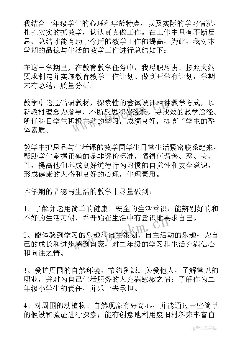 2023年小学思想品德评价表好评语 小学思想品德教学工作总结(精选10篇)