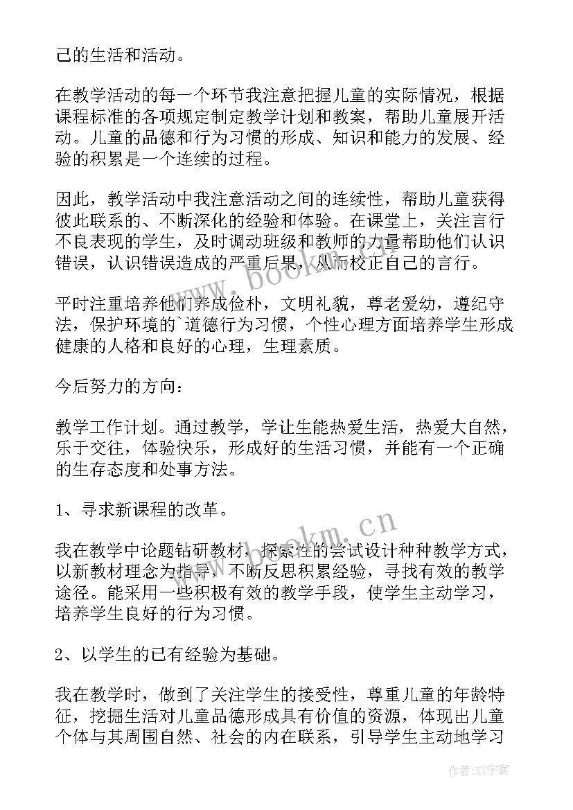 2023年小学思想品德评价表好评语 小学思想品德教学工作总结(精选10篇)