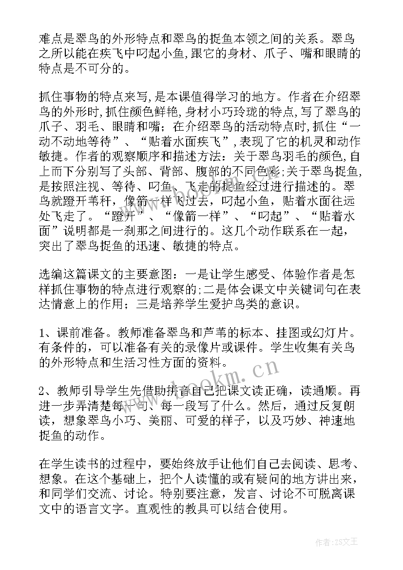 翠鸟第一课时教学反思 翠鸟教学反思(汇总6篇)