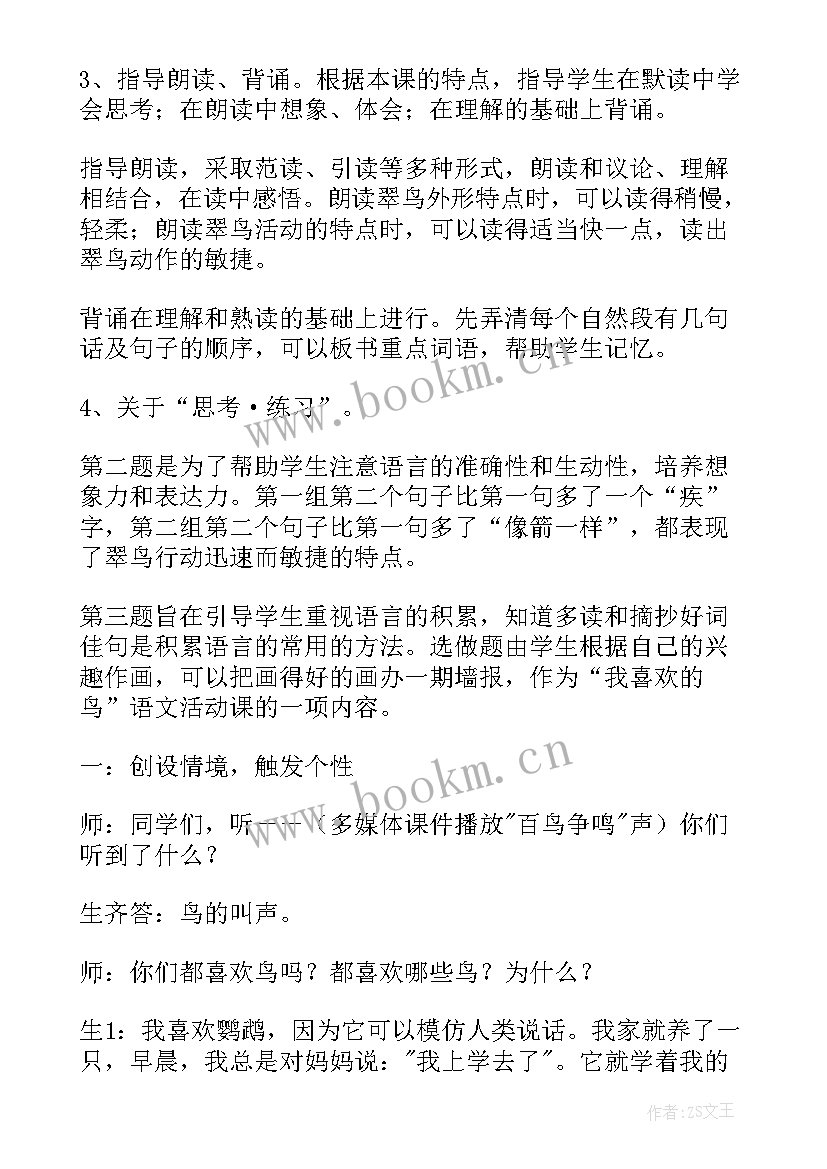 翠鸟第一课时教学反思 翠鸟教学反思(汇总6篇)