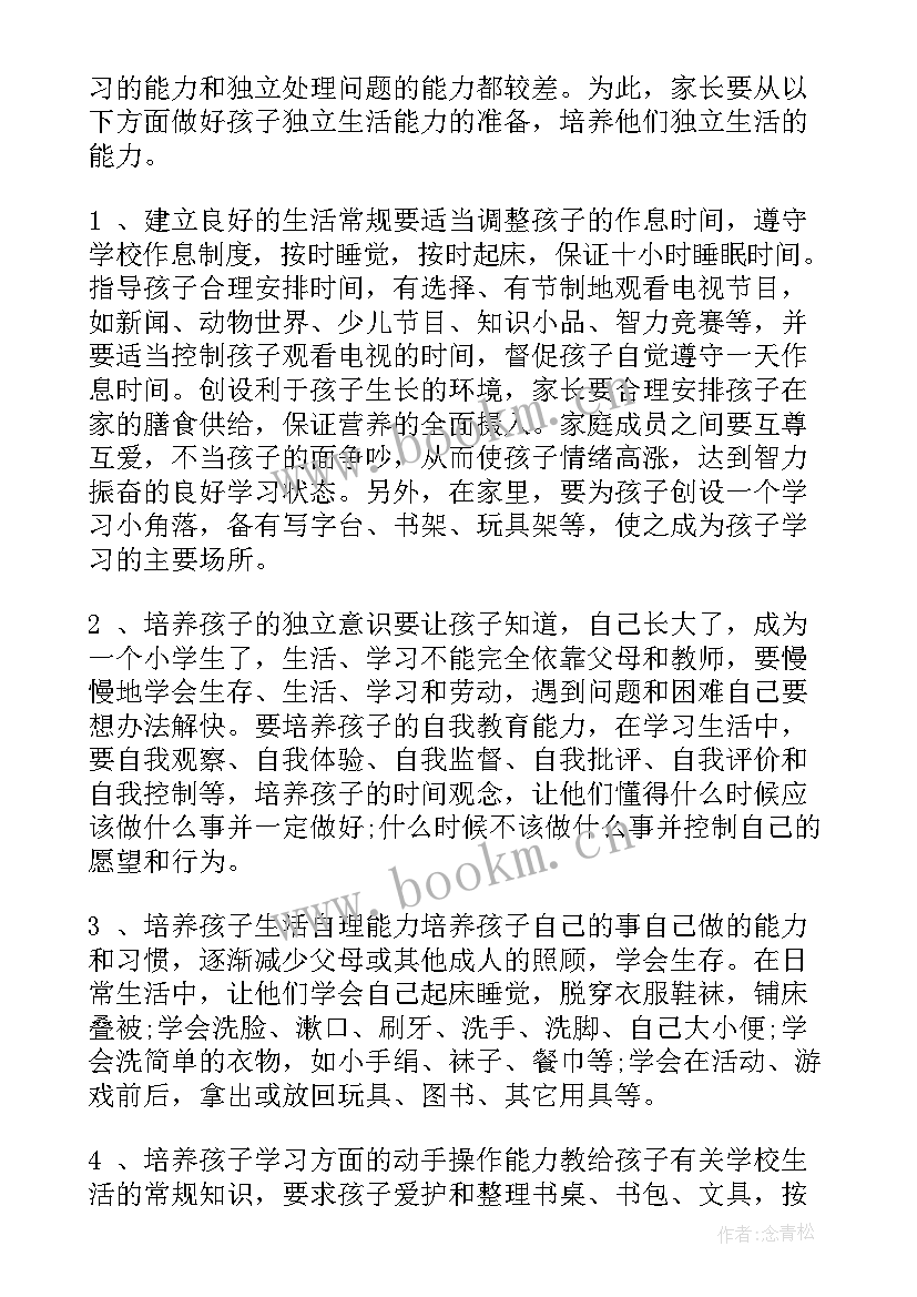 大班家长会发言稿上学期 大班家长会发言稿(模板7篇)