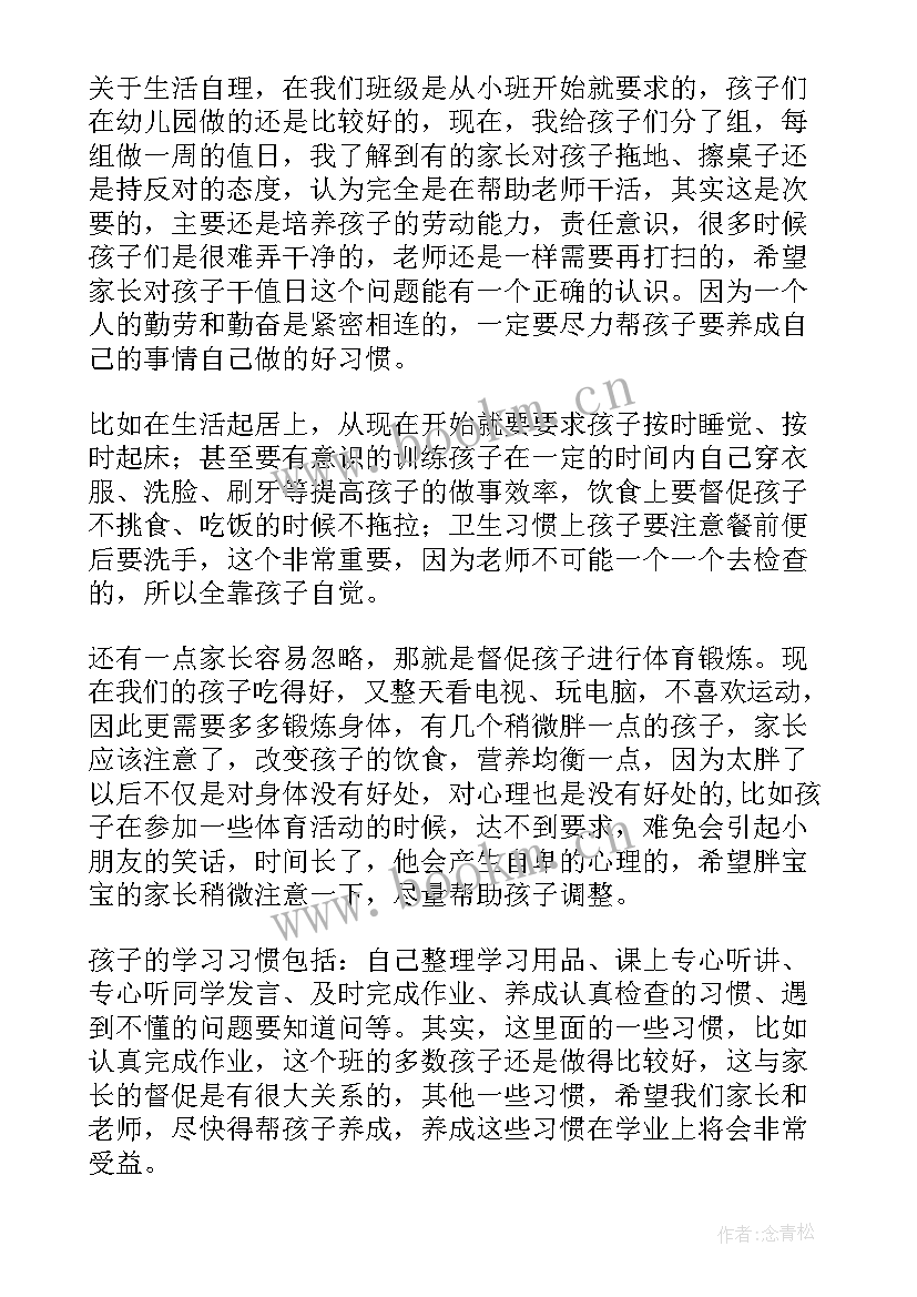 大班家长会发言稿上学期 大班家长会发言稿(模板7篇)