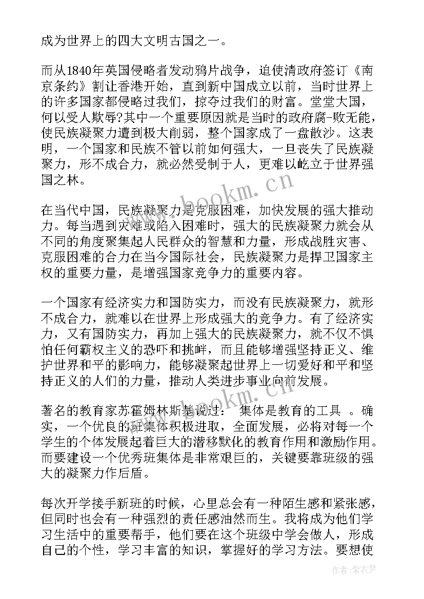 武术年会演讲稿 班会的发言稿(精选9篇)