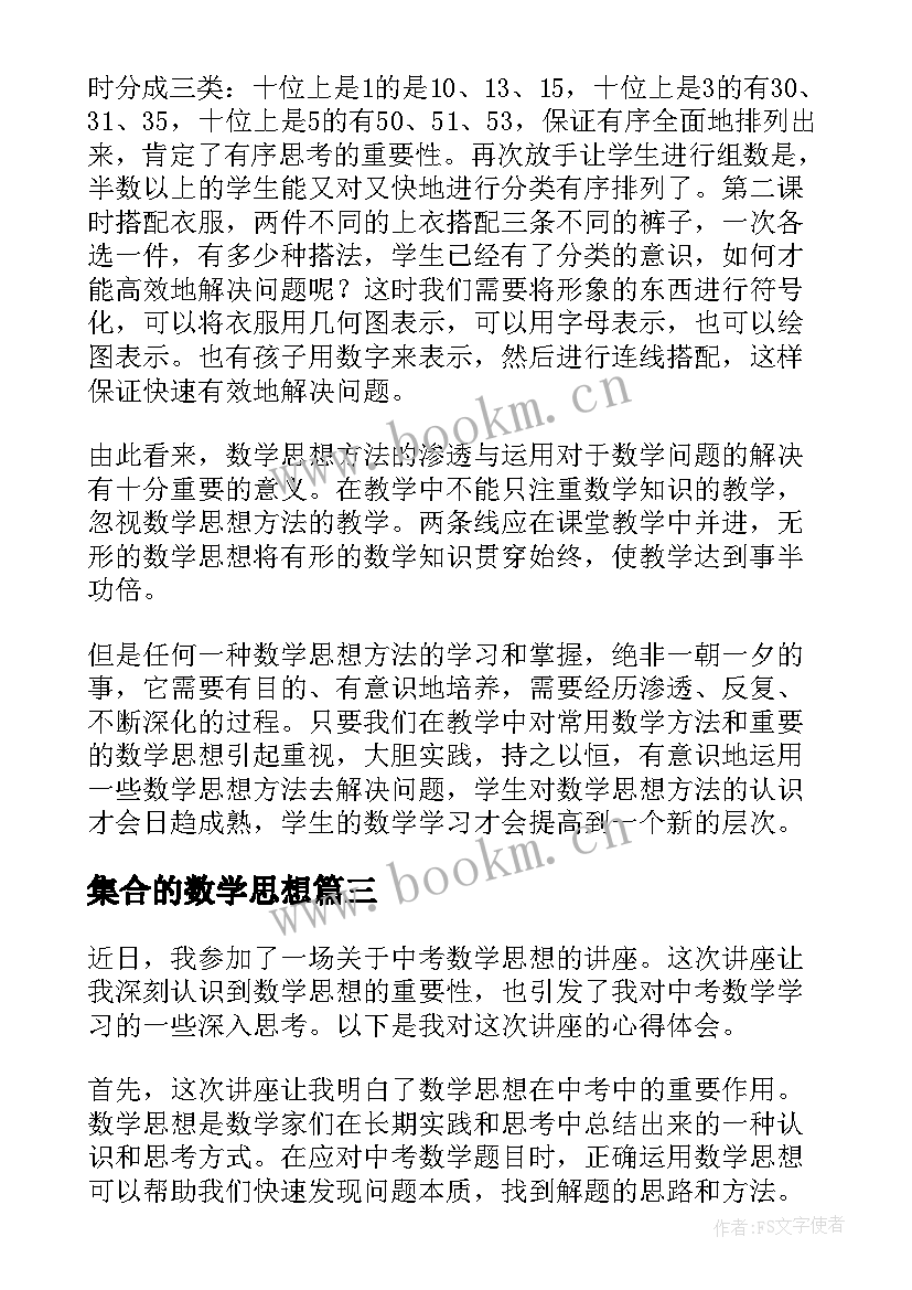 2023年集合的数学思想 数学思想概论心得体会(大全8篇)