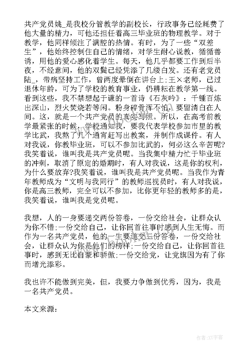 预备党员开课代表发言稿 预备党员代表发言稿集合(大全5篇)