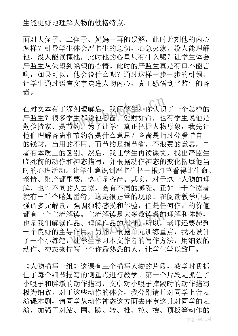 最新设计西游记人物教学反思(模板5篇)