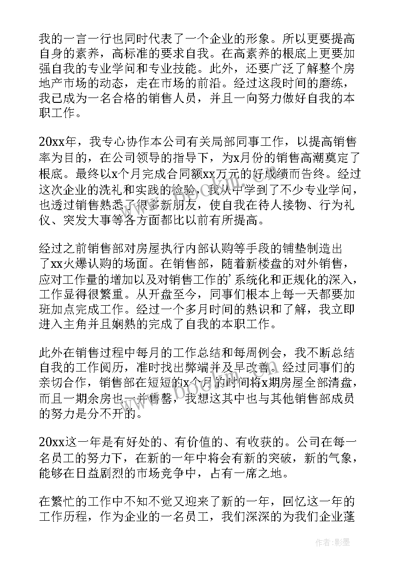 二手房产销售工作总结与计划(优质8篇)