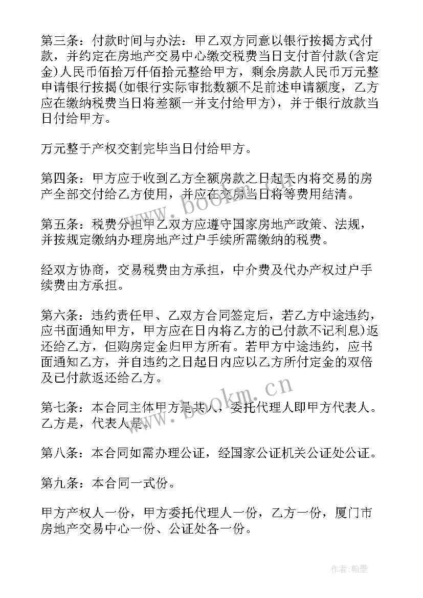 最新房屋装修的合同 二手简装修房屋买卖合同书(大全5篇)