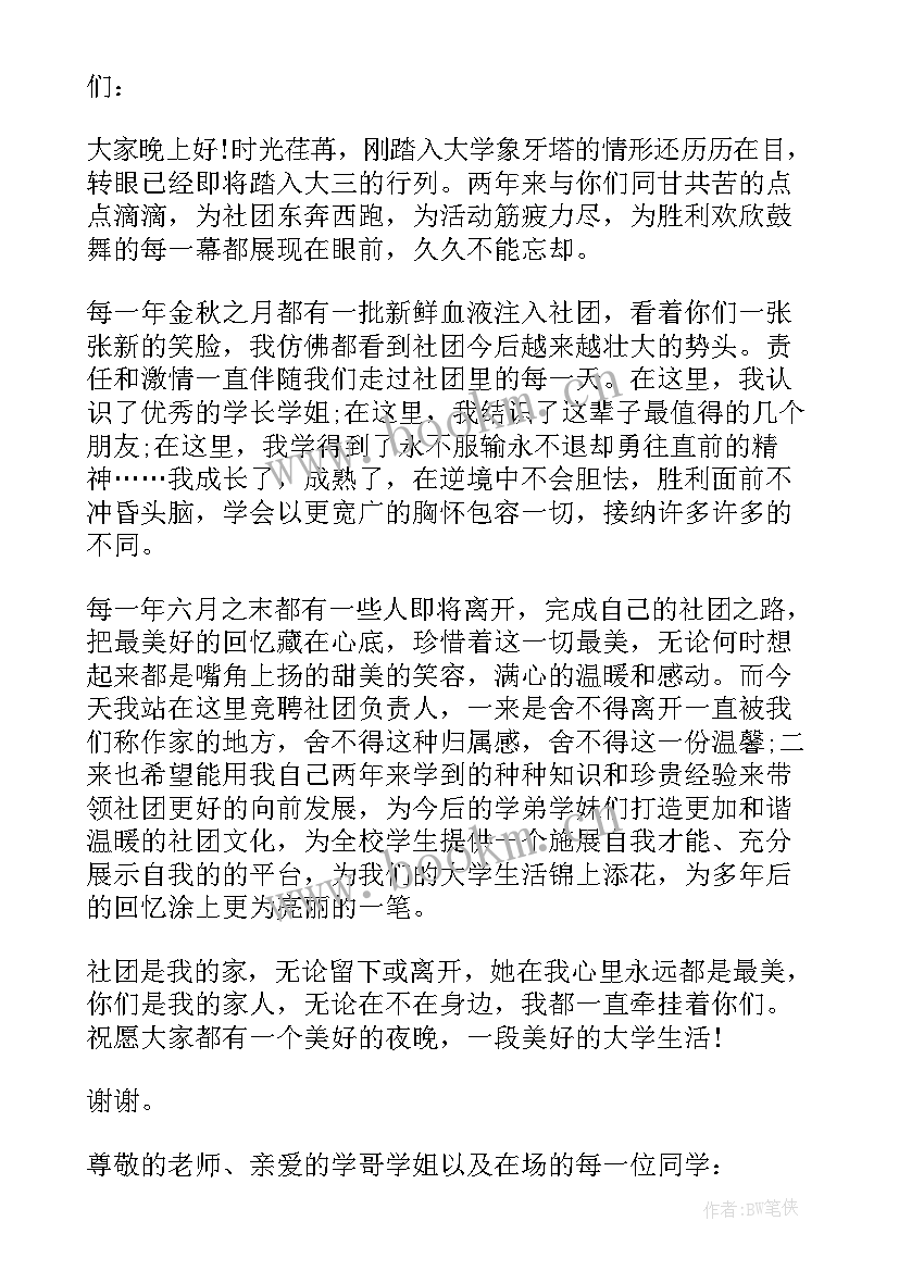 2023年校学生会干部竞选演讲稿(通用9篇)