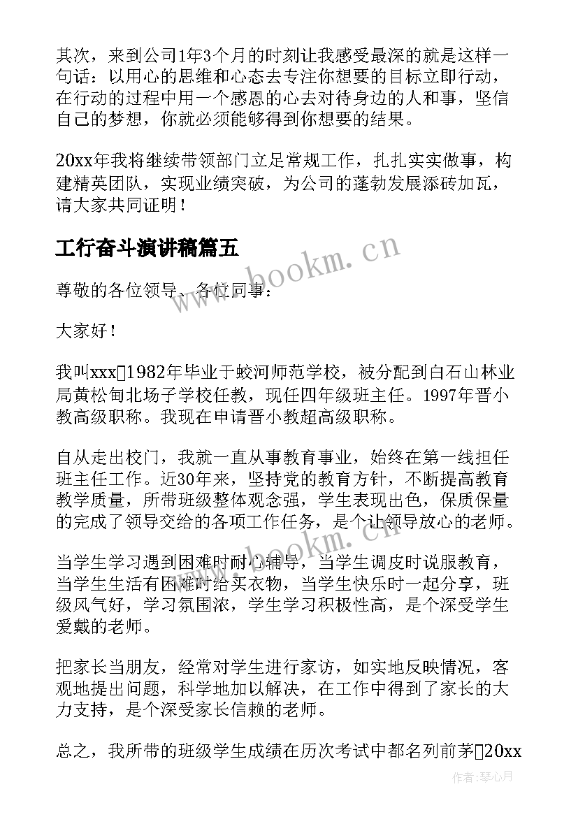 最新工行奋斗演讲稿(通用10篇)