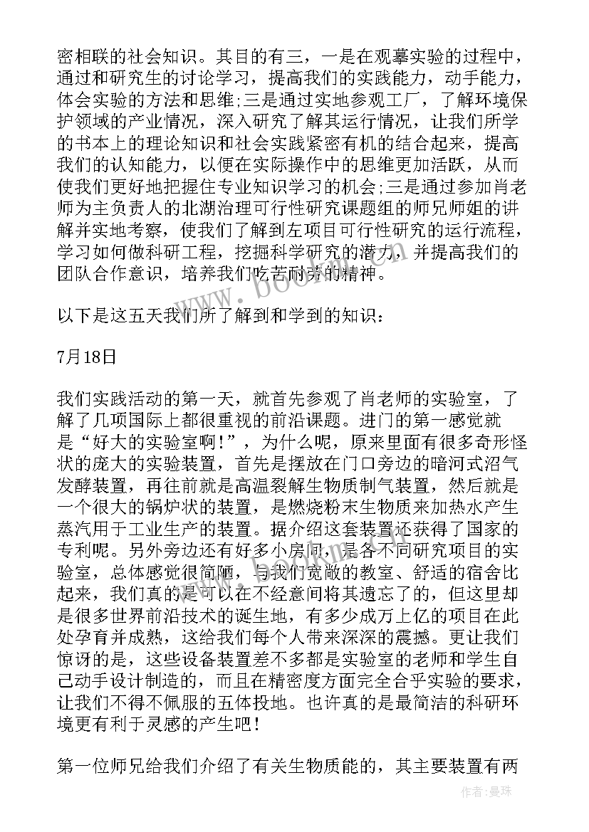 师范类寒假社会实践报告 社会实践活动总结社会实践报告(实用7篇)