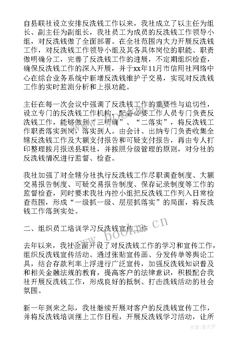 2023年银行业反洗钱自查报告 银行业自查报告(通用5篇)