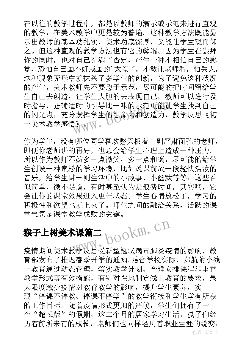 猴子上树美术课 美术教学反思(通用6篇)