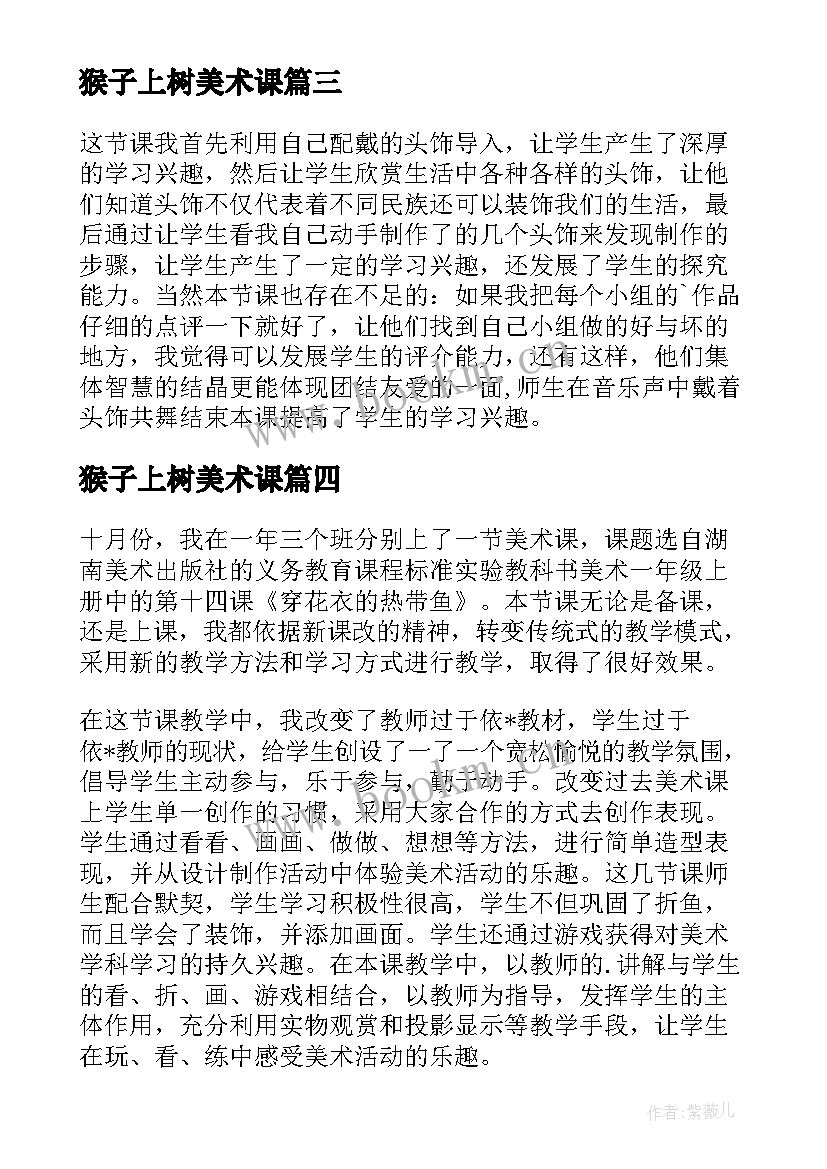 猴子上树美术课 美术教学反思(通用6篇)