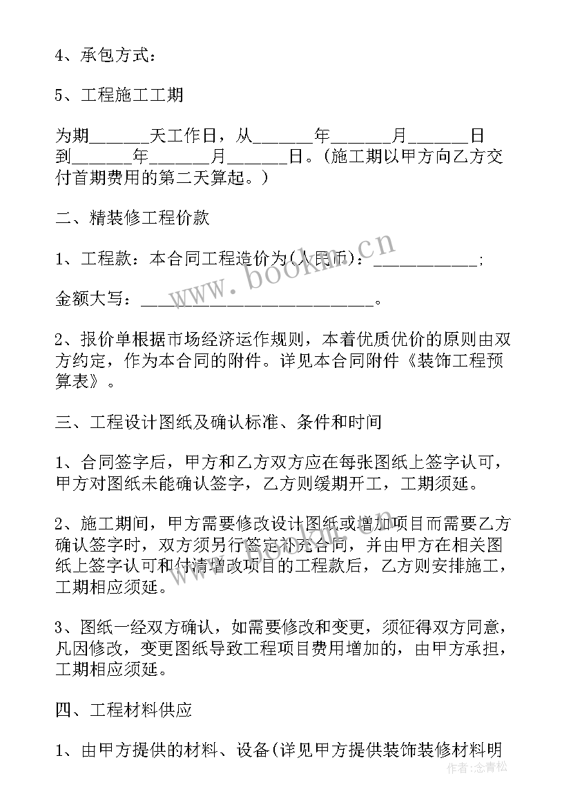 施工框架协议意思 装修工程施工合同协议(模板6篇)