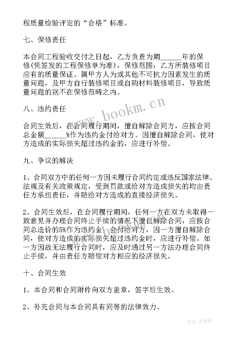 施工框架协议意思 装修工程施工合同协议(模板6篇)