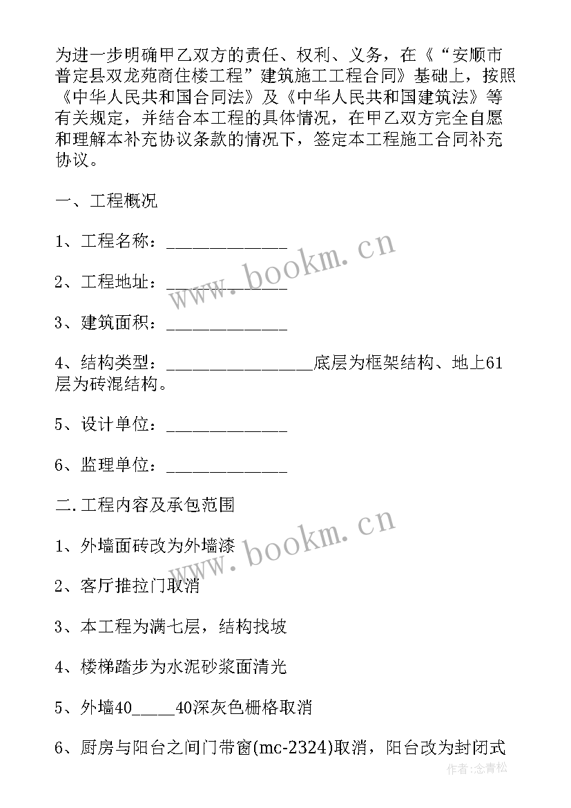 施工框架协议意思 装修工程施工合同协议(模板6篇)