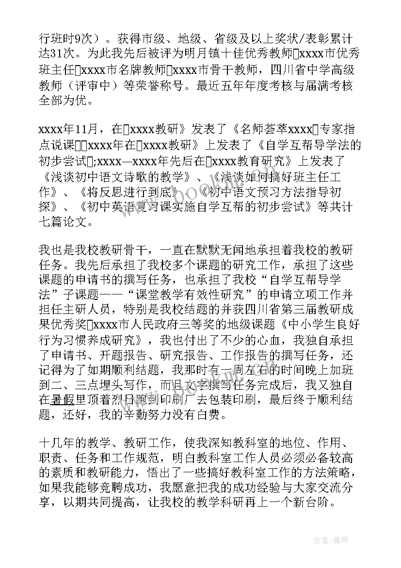 2023年小学教科室主任具体工作 小学教科室主任竞聘演讲稿(精选5篇)