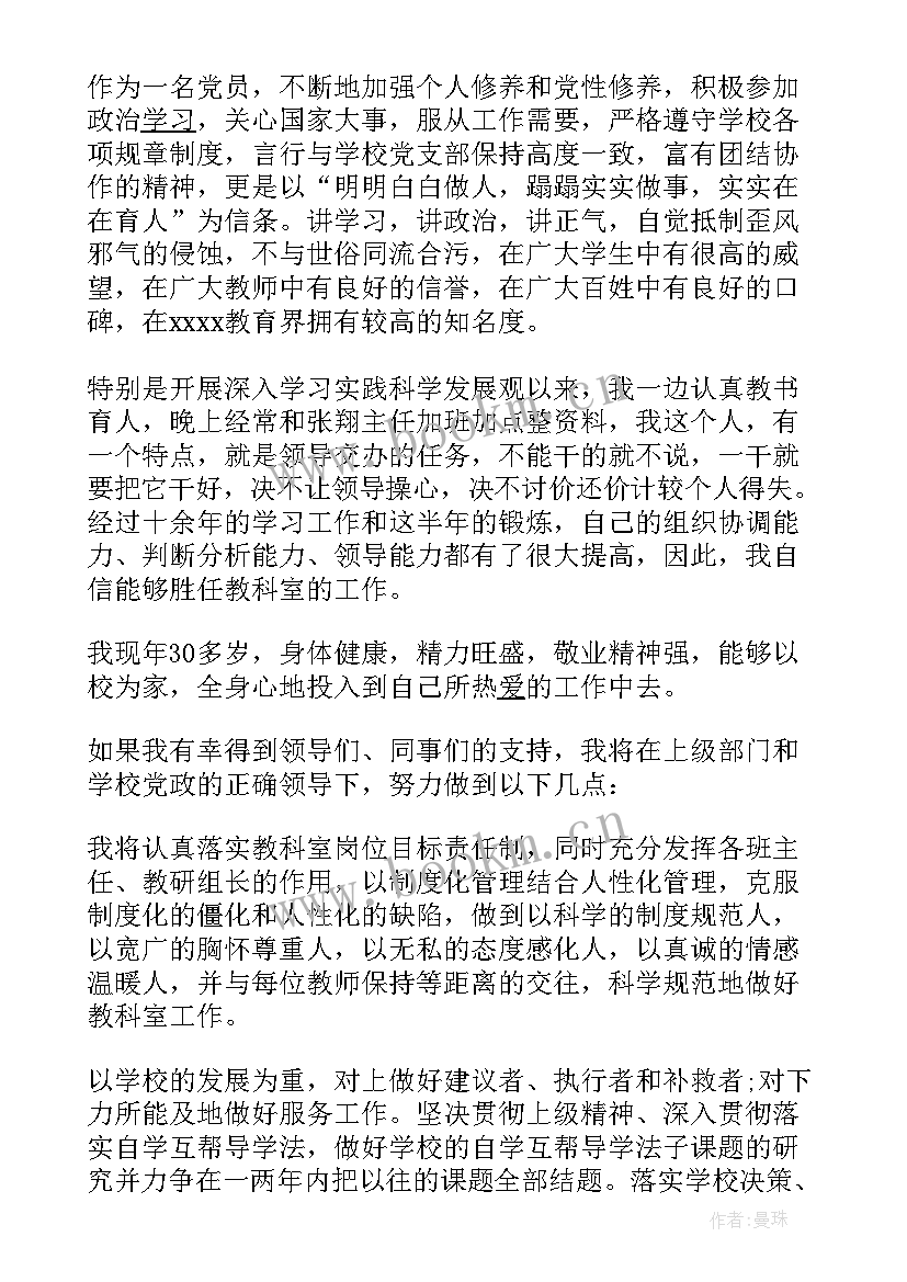 2023年小学教科室主任具体工作 小学教科室主任竞聘演讲稿(精选5篇)