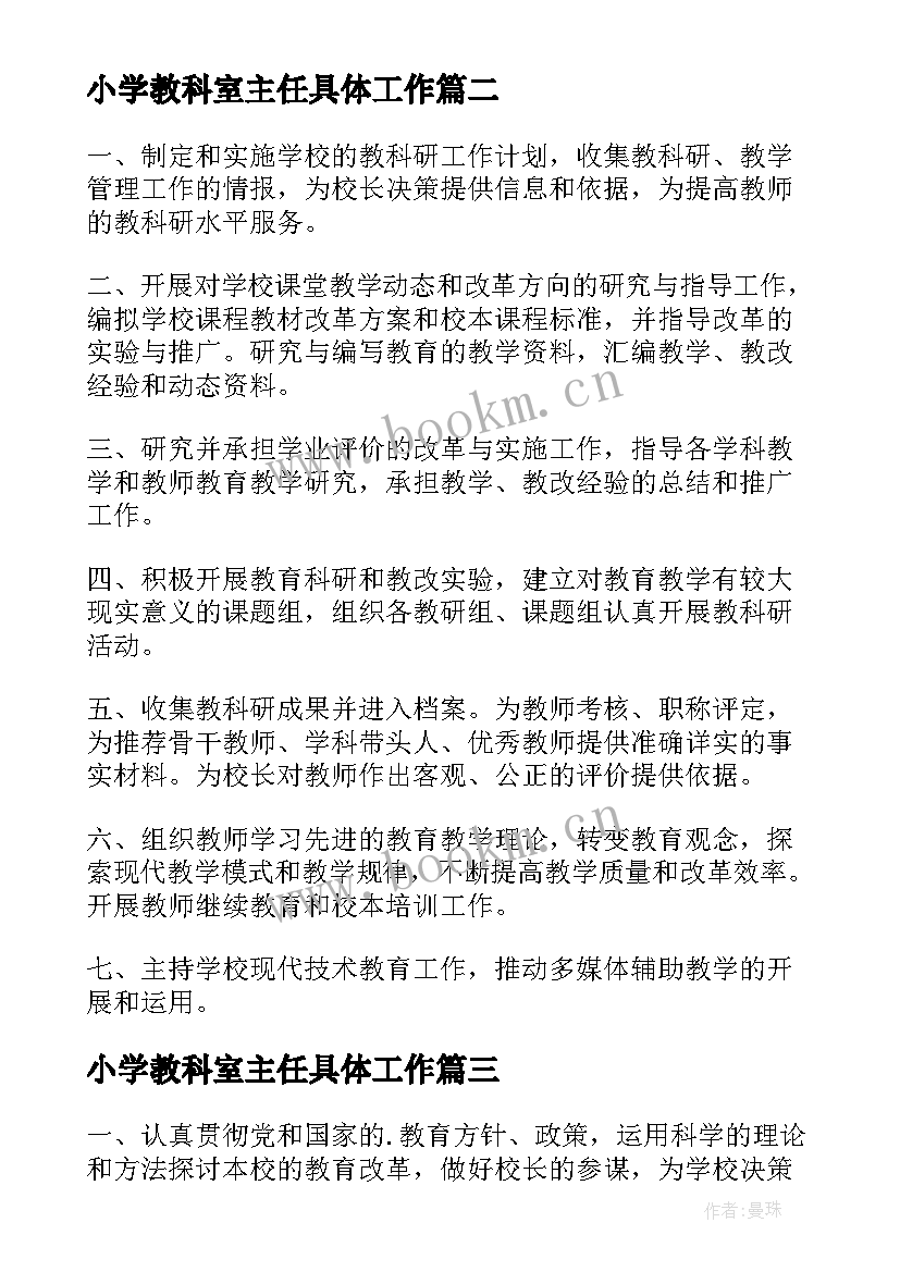 2023年小学教科室主任具体工作 小学教科室主任竞聘演讲稿(精选5篇)