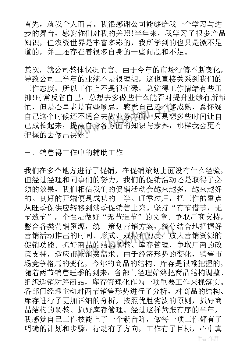 销售主管个人总结及述职报告 销售主管的述职报告(精选9篇)