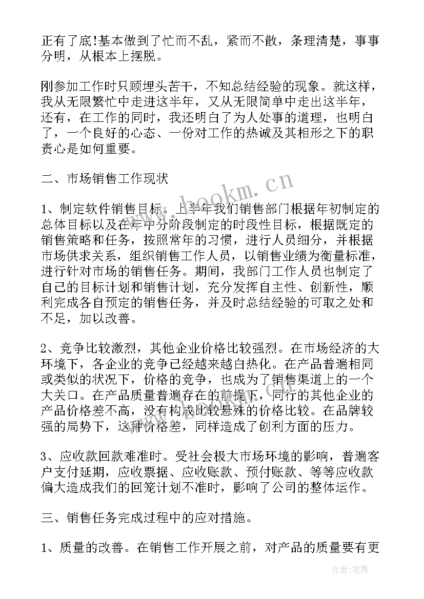 销售主管个人总结及述职报告 销售主管的述职报告(精选9篇)