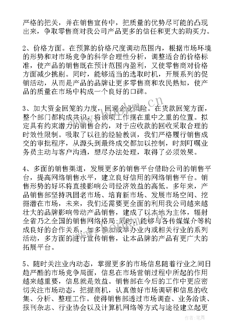 销售主管个人总结及述职报告 销售主管的述职报告(精选9篇)