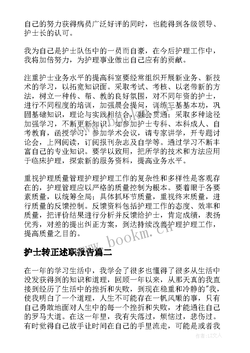 护士转正述职报告(精选6篇)