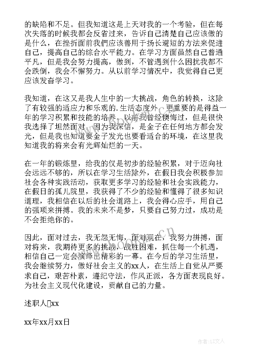 护士转正述职报告(精选6篇)