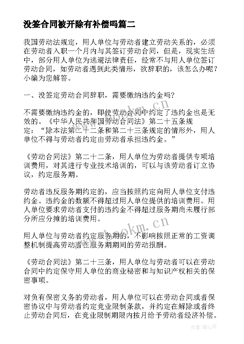 没签合同被开除有补偿吗(实用7篇)