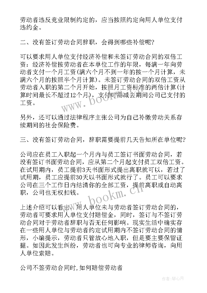 没签合同被开除有补偿吗(实用7篇)