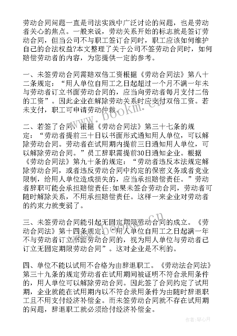 没签合同被开除有补偿吗(实用7篇)