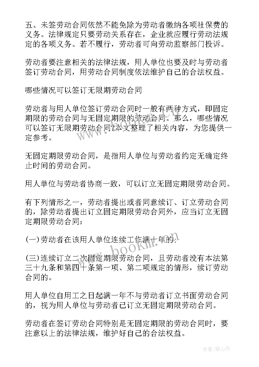 没签合同被开除有补偿吗(实用7篇)