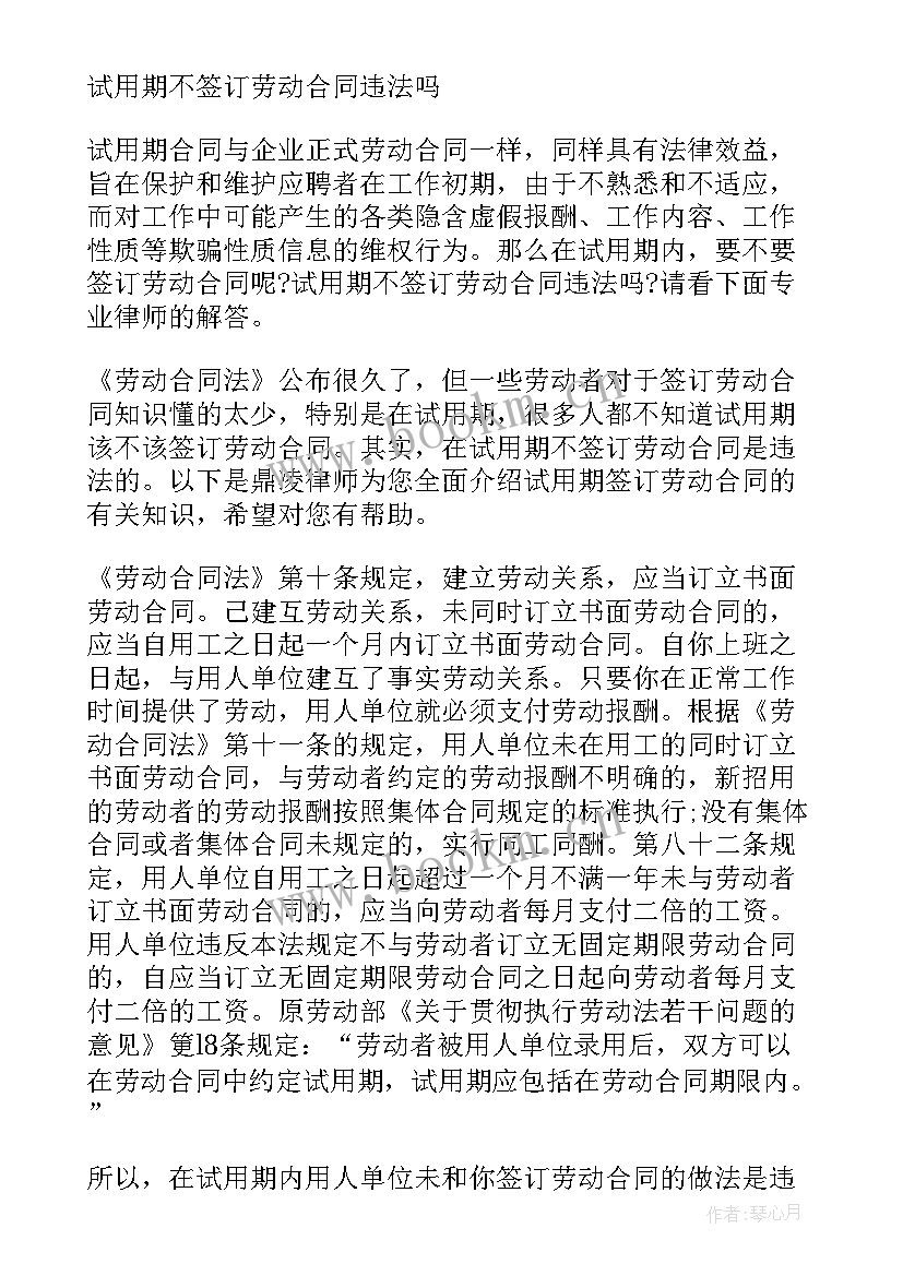 没签合同被开除有补偿吗(实用7篇)