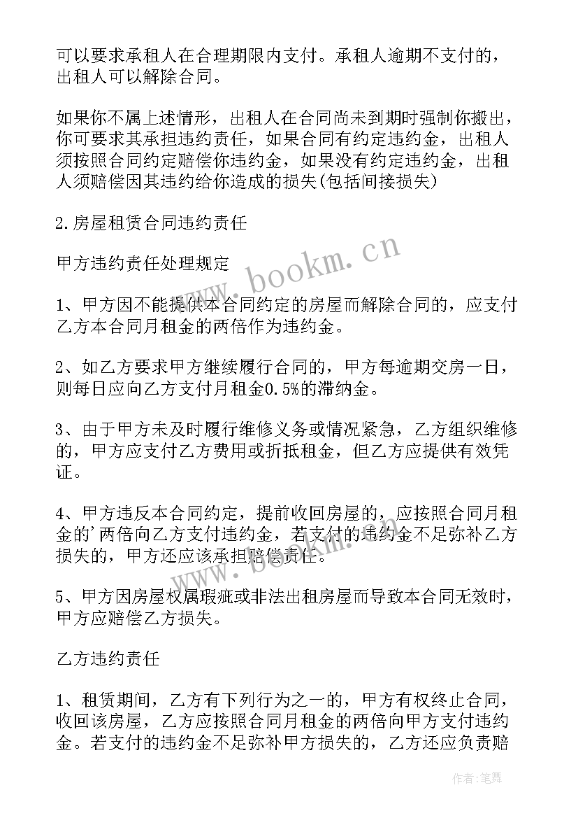 单方解除合同的违约责任有哪些(大全5篇)