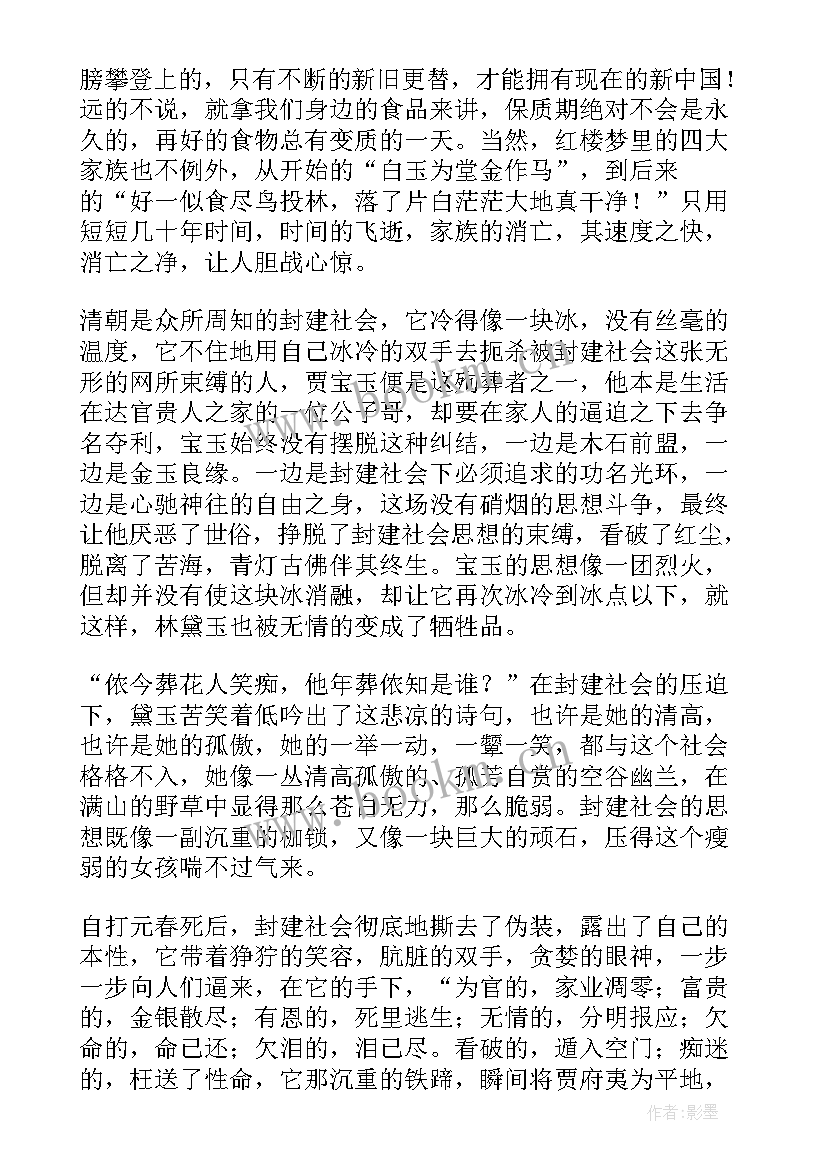 2023年红楼梦后记读后感 红楼梦读后感(大全5篇)