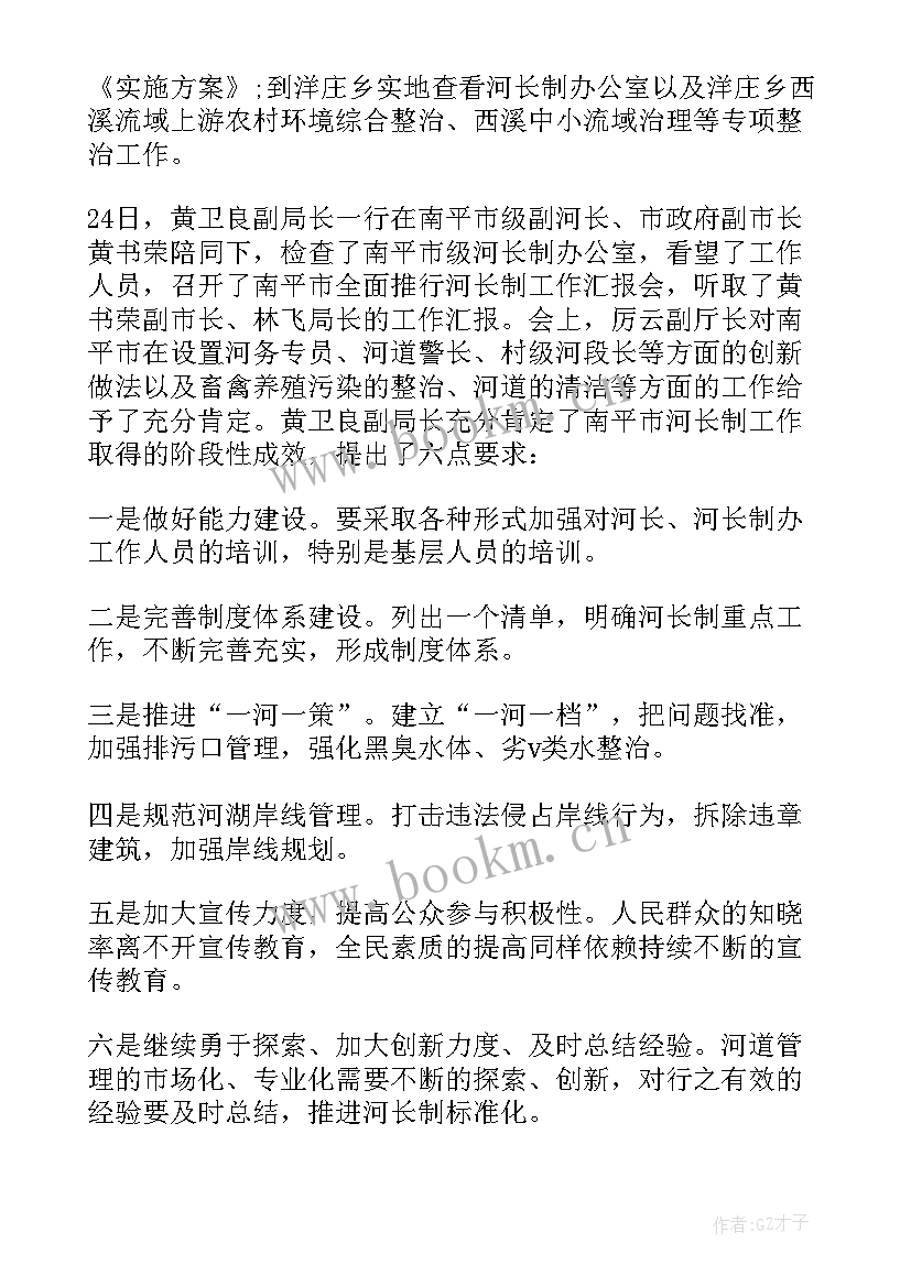 乡镇河长制工作简报(优秀5篇)