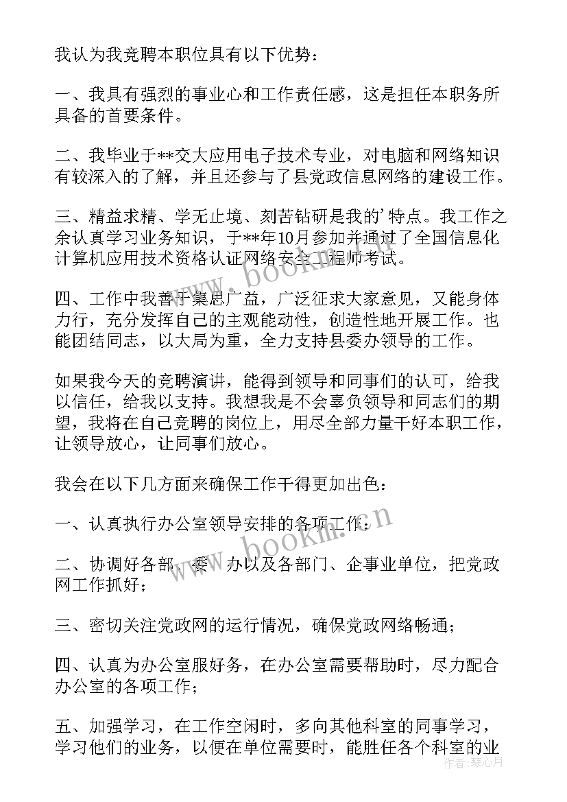 最新营业大厅经理竞职演讲稿 银行营业部营业经理竞职演讲稿(模板5篇)