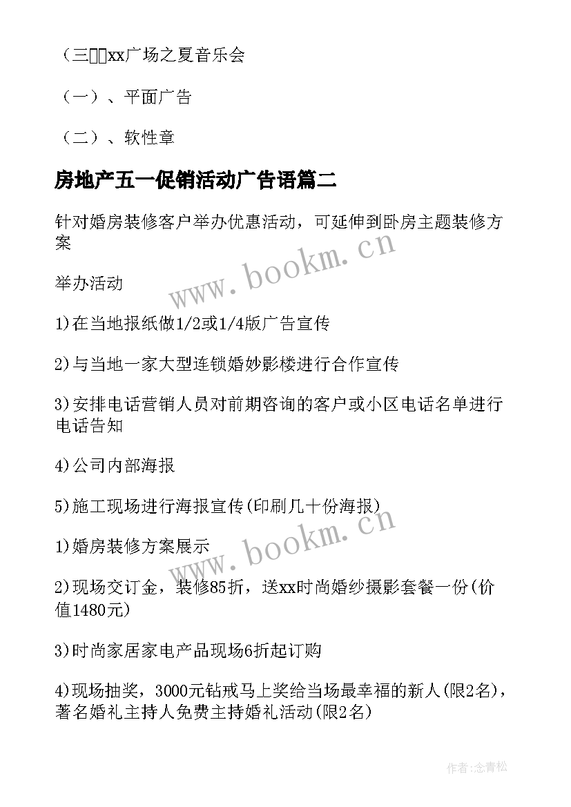 最新房地产五一促销活动广告语 房地产的促销活动方案(精选7篇)