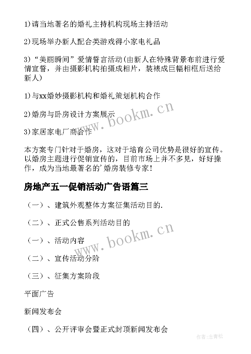 最新房地产五一促销活动广告语 房地产的促销活动方案(精选7篇)