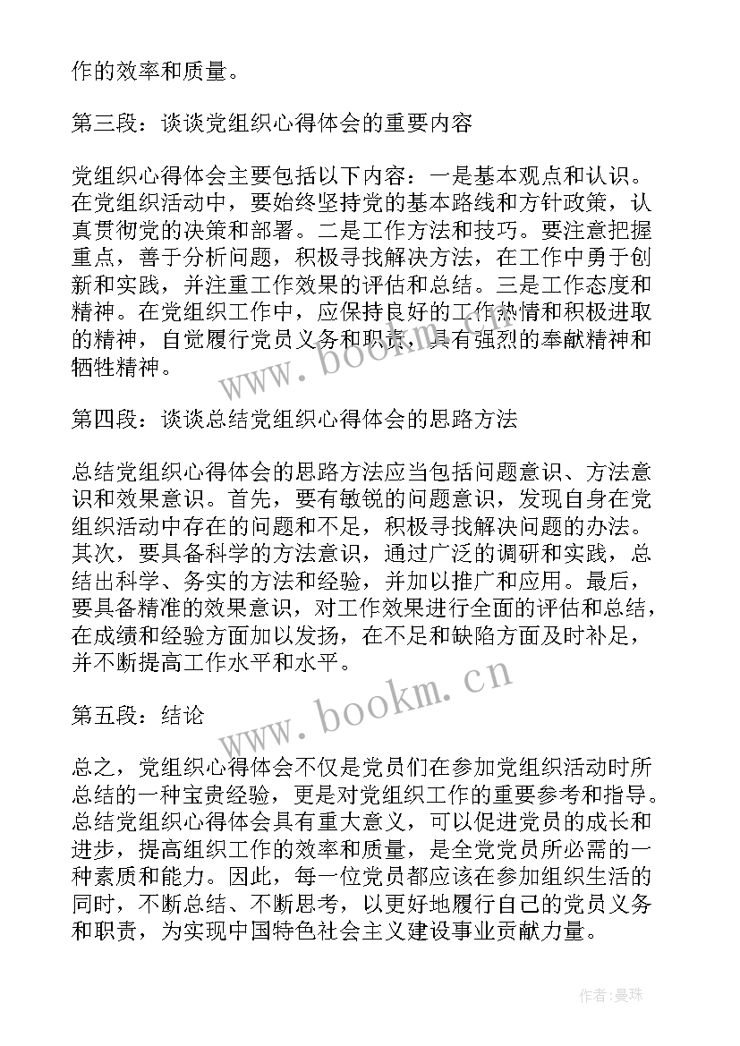 乡党组织应当有人员负责统一战线工作 党组织承诺书(实用9篇)