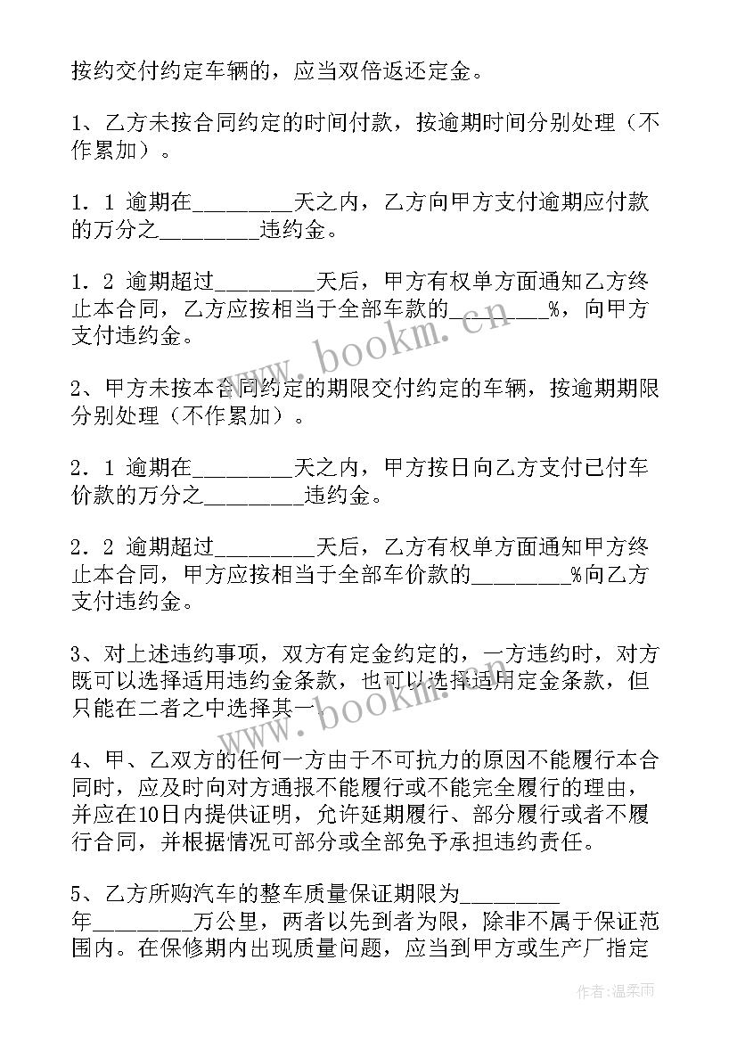 最新汽车销售协议(通用9篇)