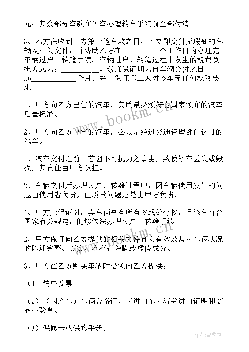 最新汽车销售协议(通用9篇)