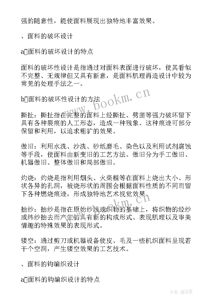 2023年服装开题报告样本 服装设计开题报告十(优质5篇)